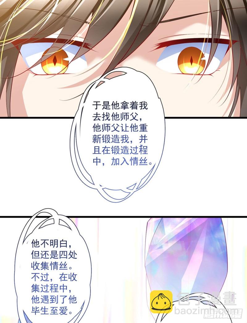 🍟萌师在上 第289话 神剑出世 第20页