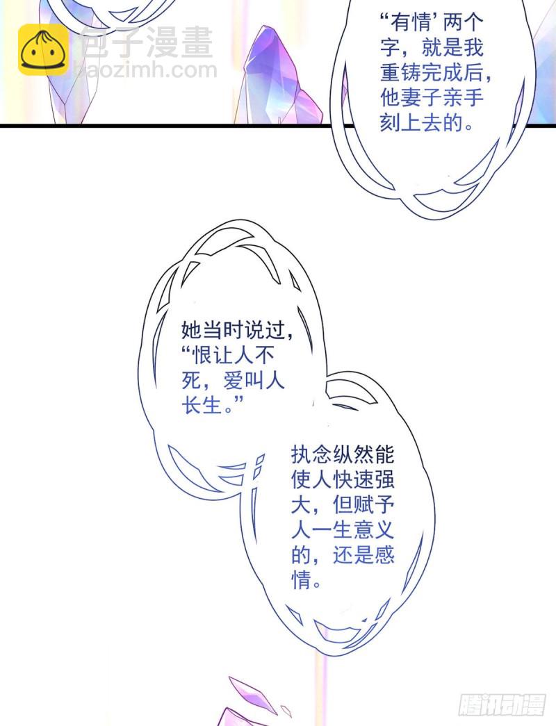 🍟萌师在上 第289话 神剑出世 第21页