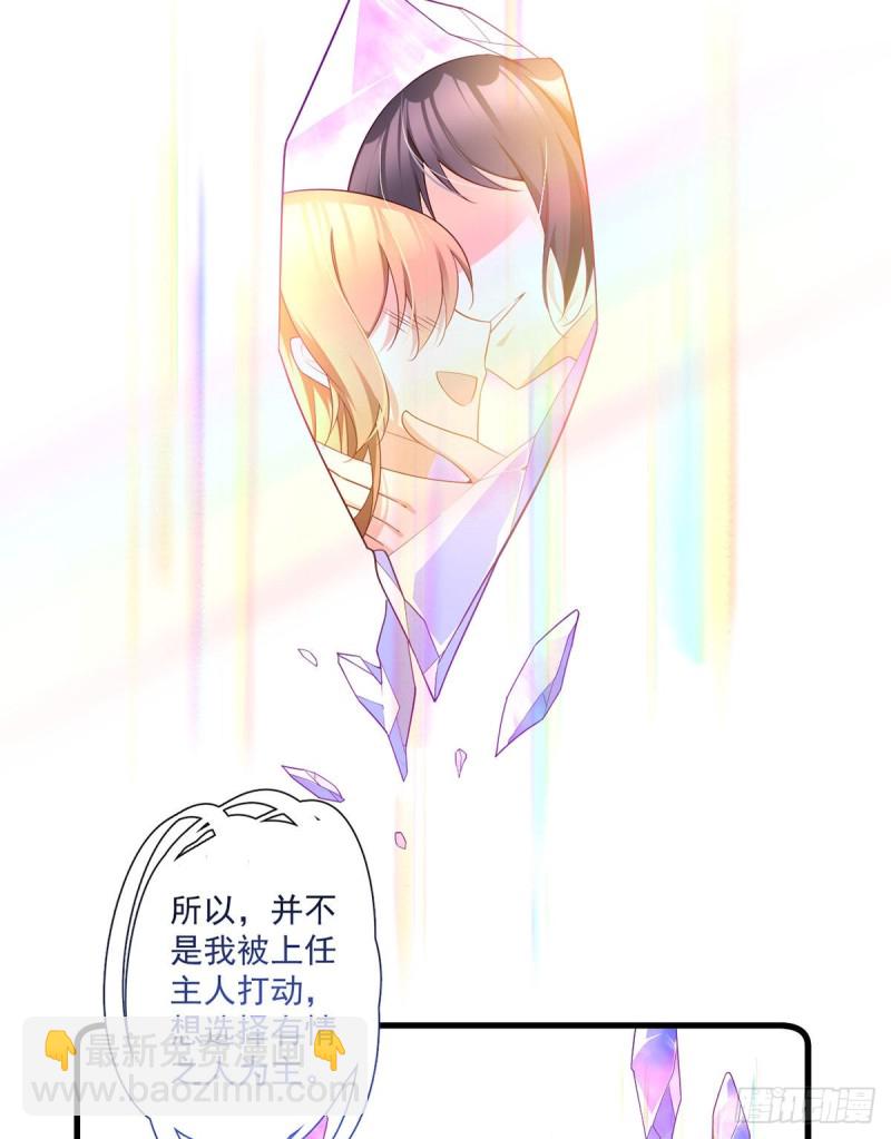 🍟萌师在上 第289话 神剑出世 第22页