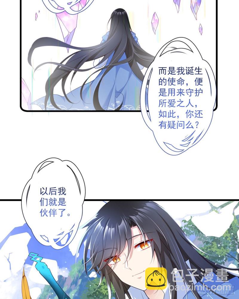 🍟萌师在上 第289话 神剑出世 第23页