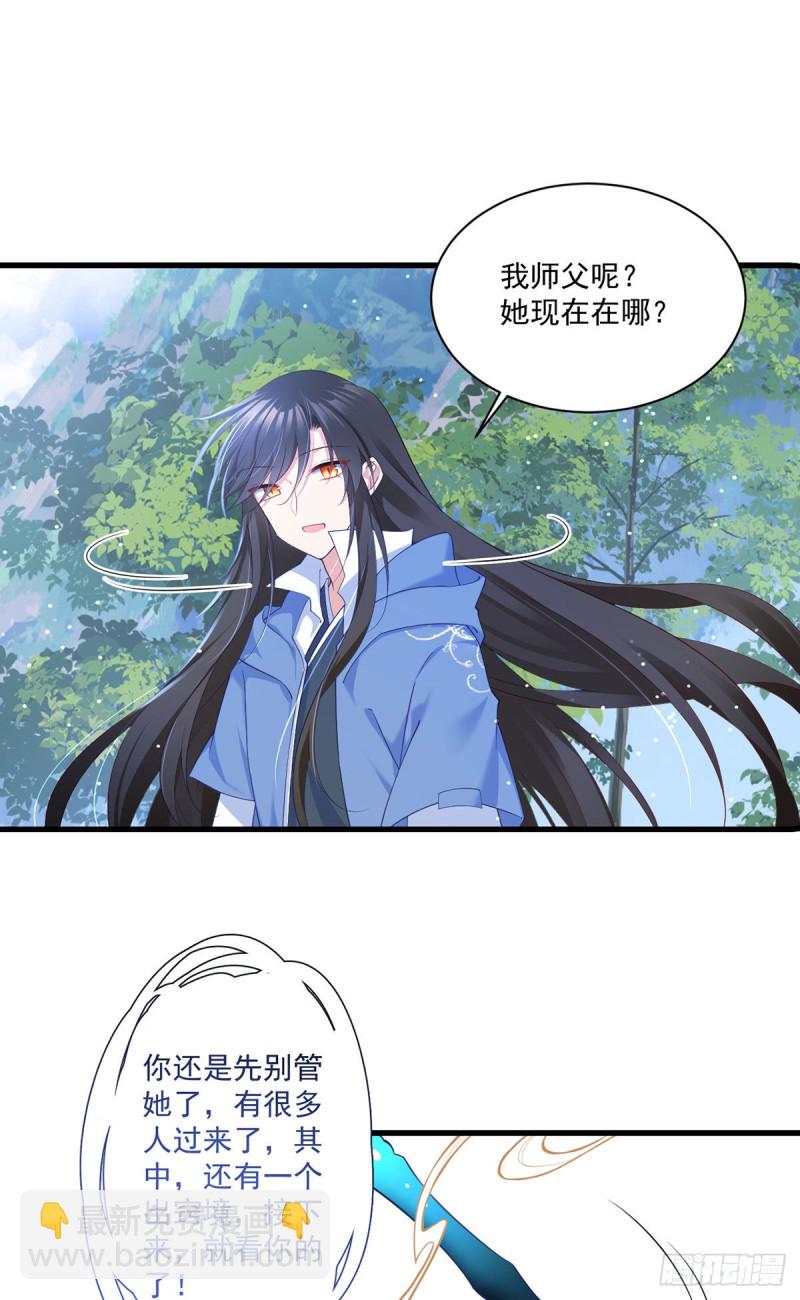 🍟萌师在上 第289话 神剑出世 第25页