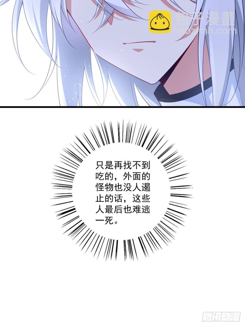 🍟萌师在上 第289话 神剑出世 第31页