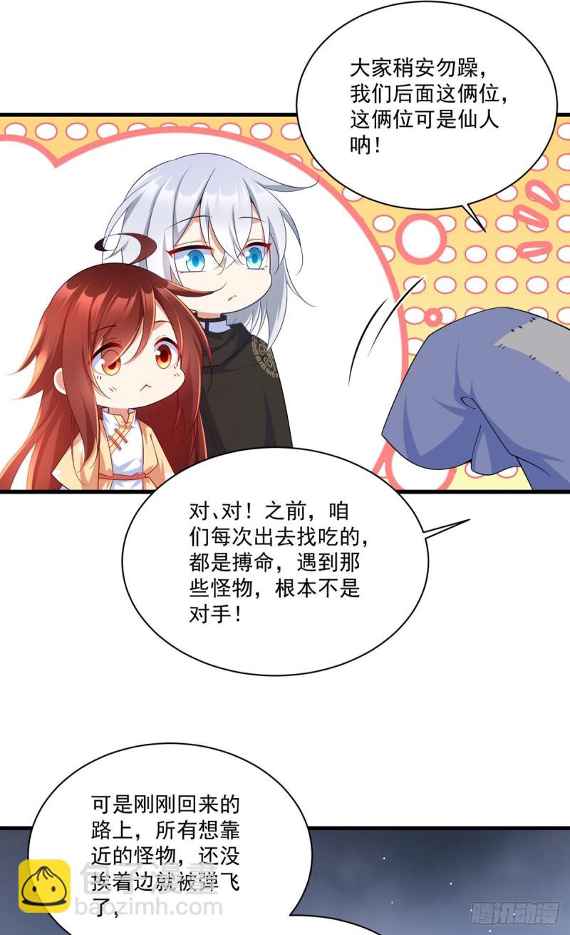 🍟萌师在上 第289话 神剑出世 第32页
