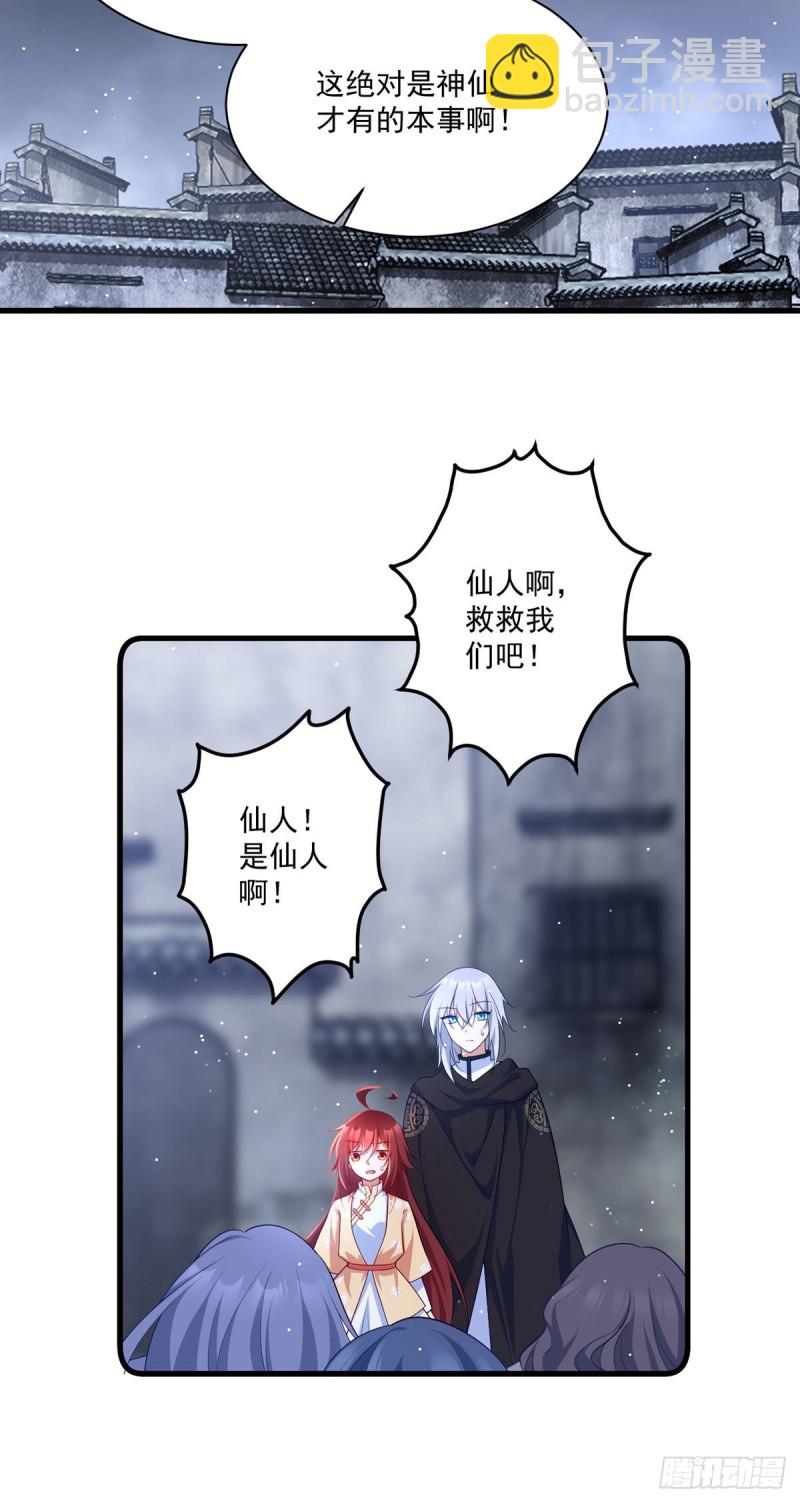 🍟萌师在上 第289话 神剑出世 第33页
