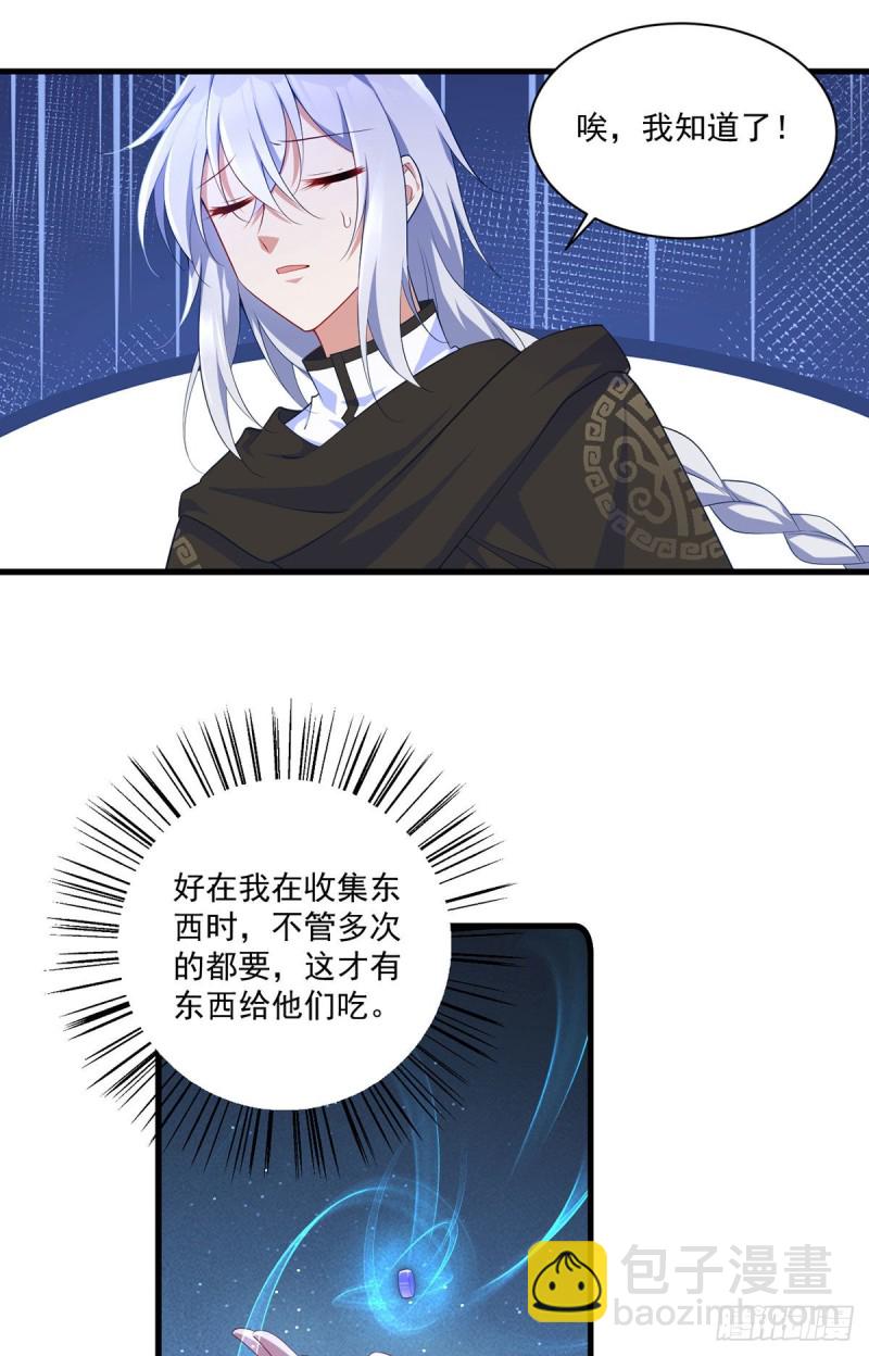 🍟萌师在上 第289话 神剑出世 第35页