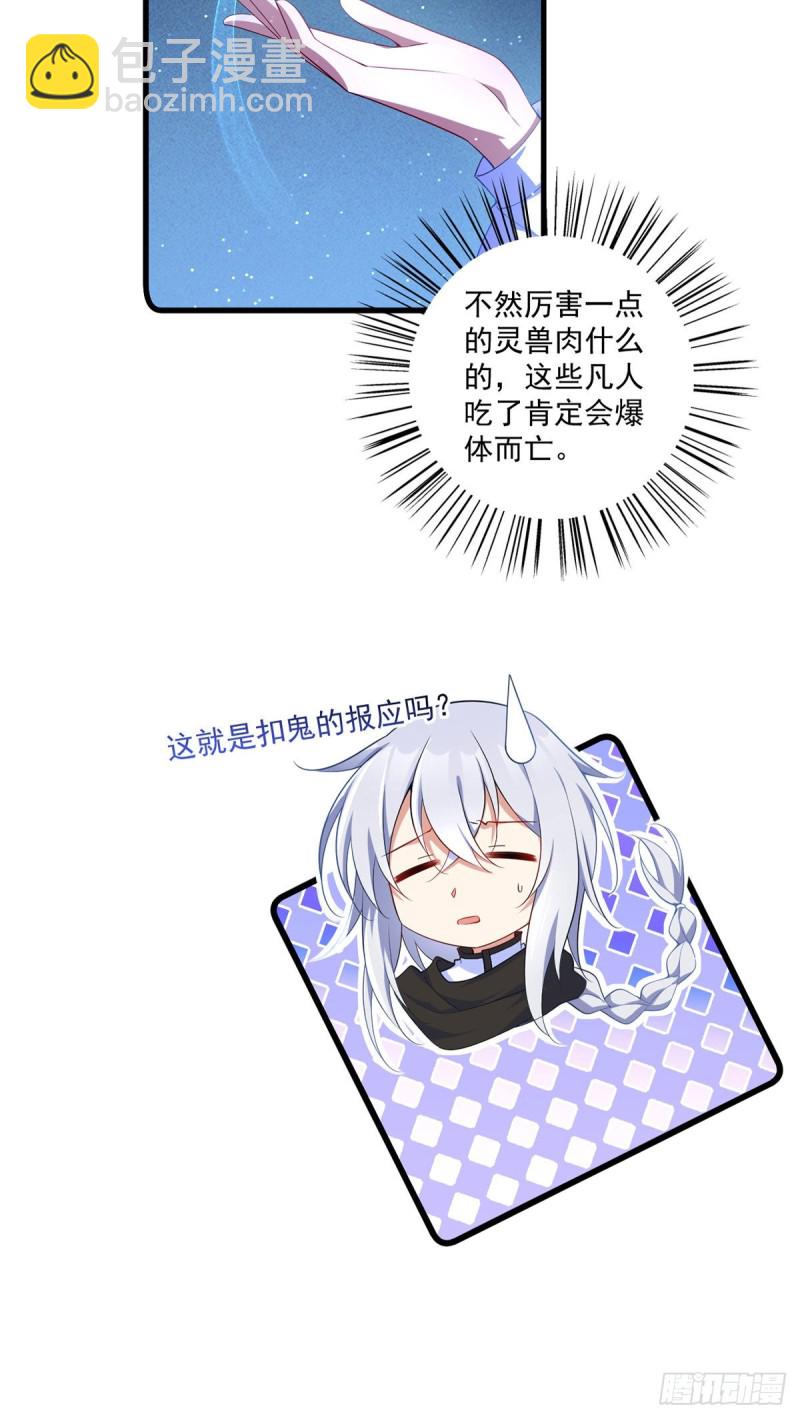 🍟萌师在上 第289话 神剑出世 第36页