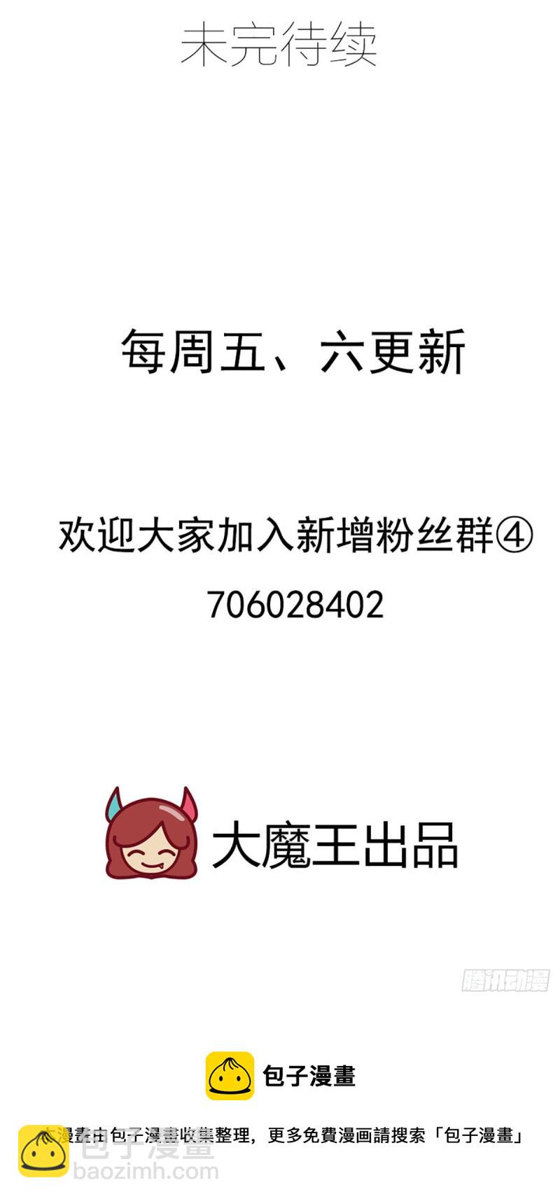 🍟萌师在上 第289话 神剑出世 第37页