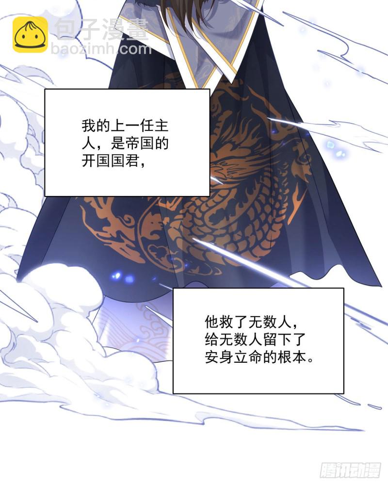 🍟萌师在上 第289话 神剑出世 第4页