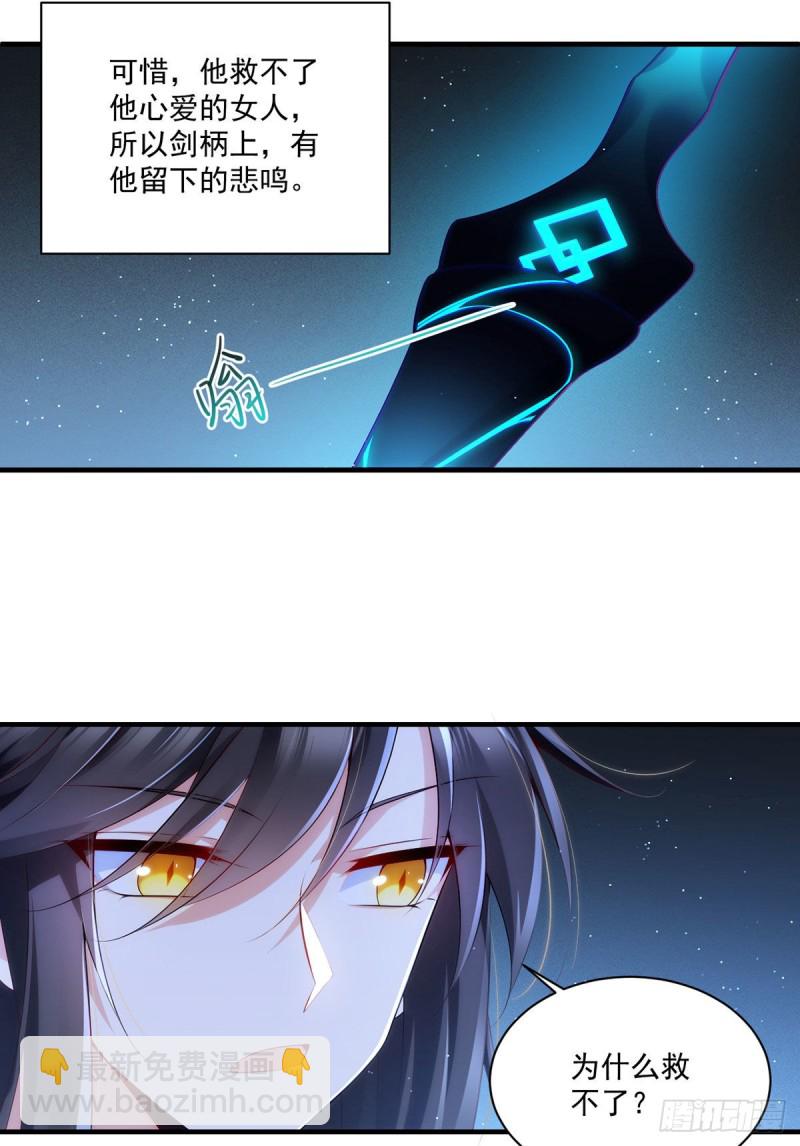 🍟萌师在上 第289话 神剑出世 第5页