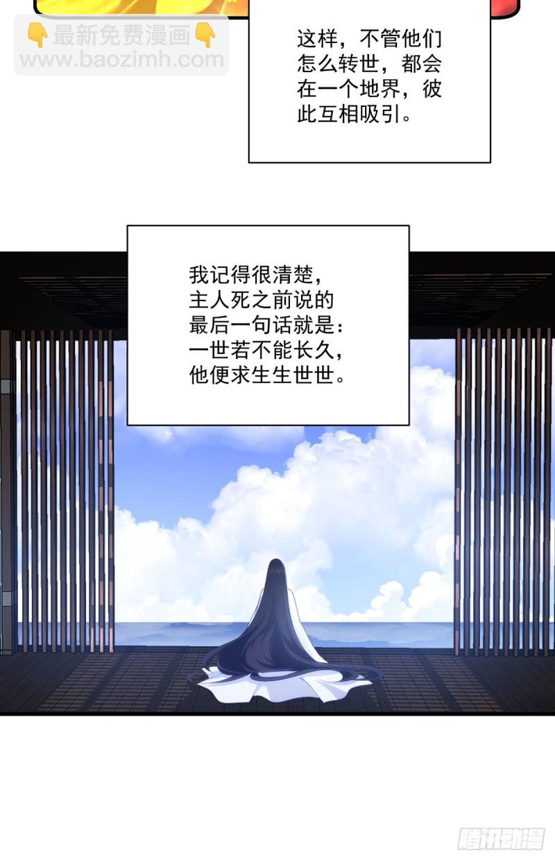🍟萌师在上 第289话 神剑出世 第8页