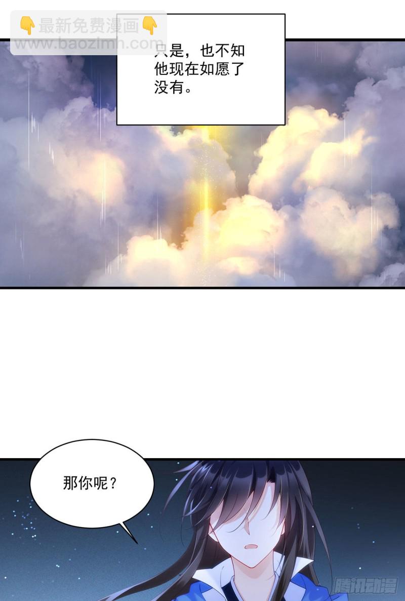 🍟萌师在上 第289话 神剑出世 第9页