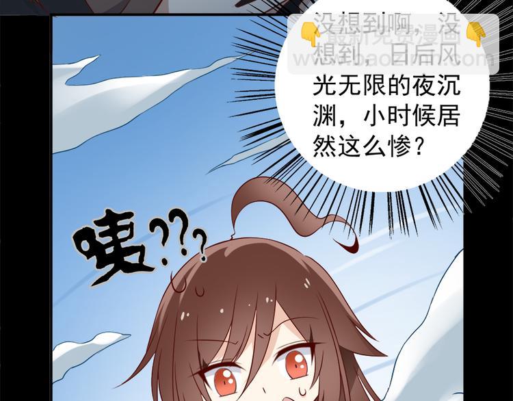 🍟萌师在上 第3话 男主的悲惨童年（上） 第21页