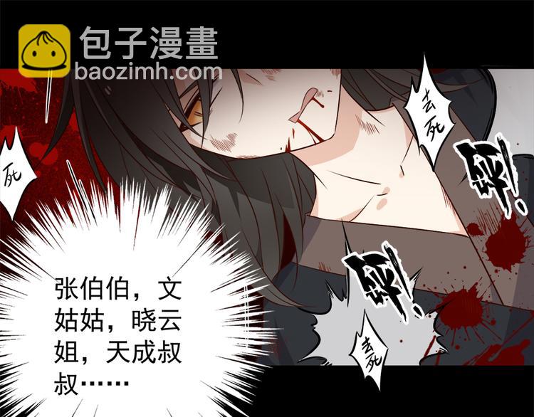 🍟萌师在上 第3话 男主的悲惨童年（上） 第27页