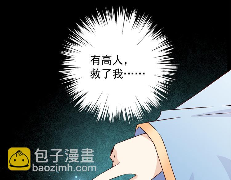 🍟萌师在上 第3话 男主的悲惨童年（上） 第45页