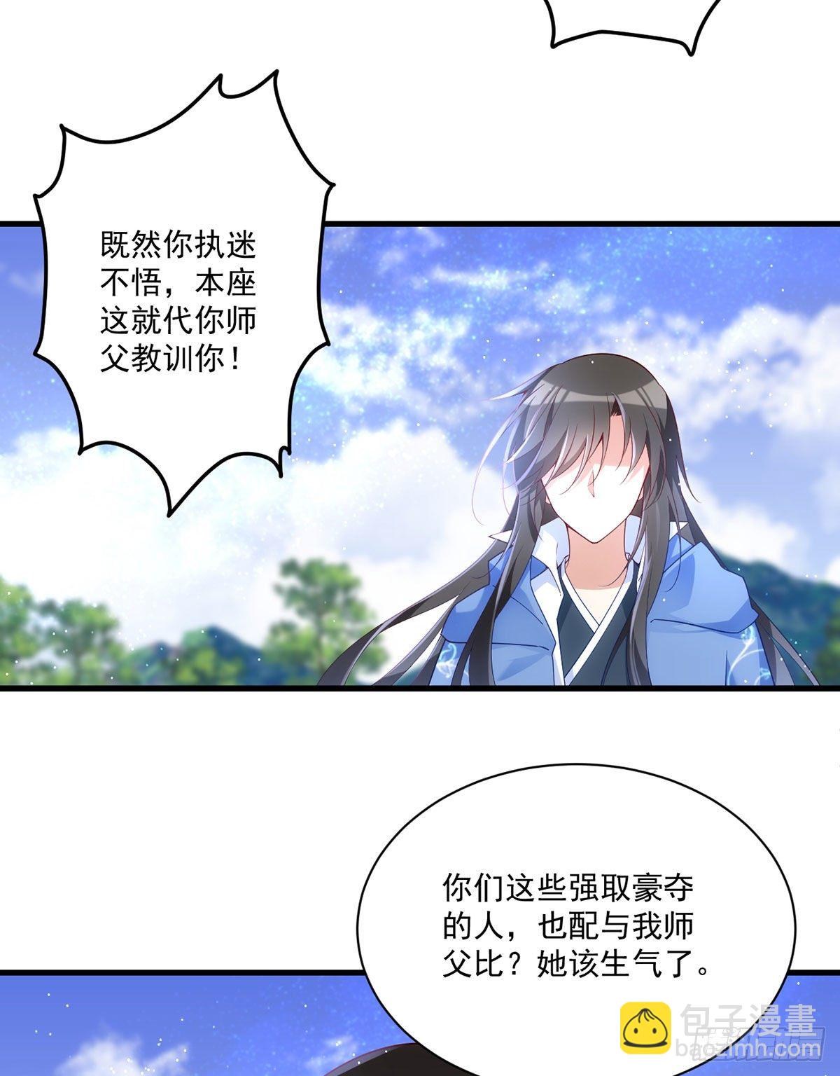 🍟萌师在上 第291话 做错事，要道歉的 第14页