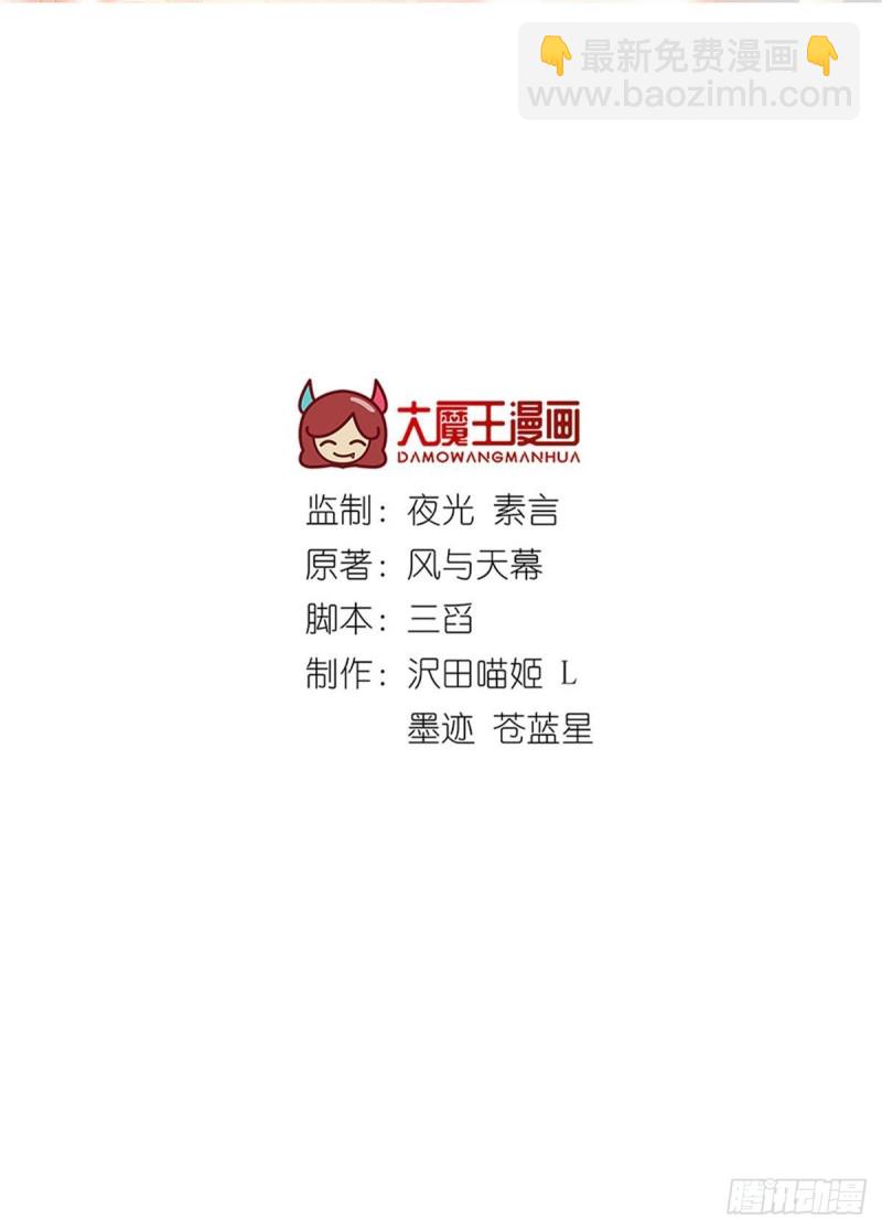 🍟萌师在上 第291话 做错事，要道歉的 第2页