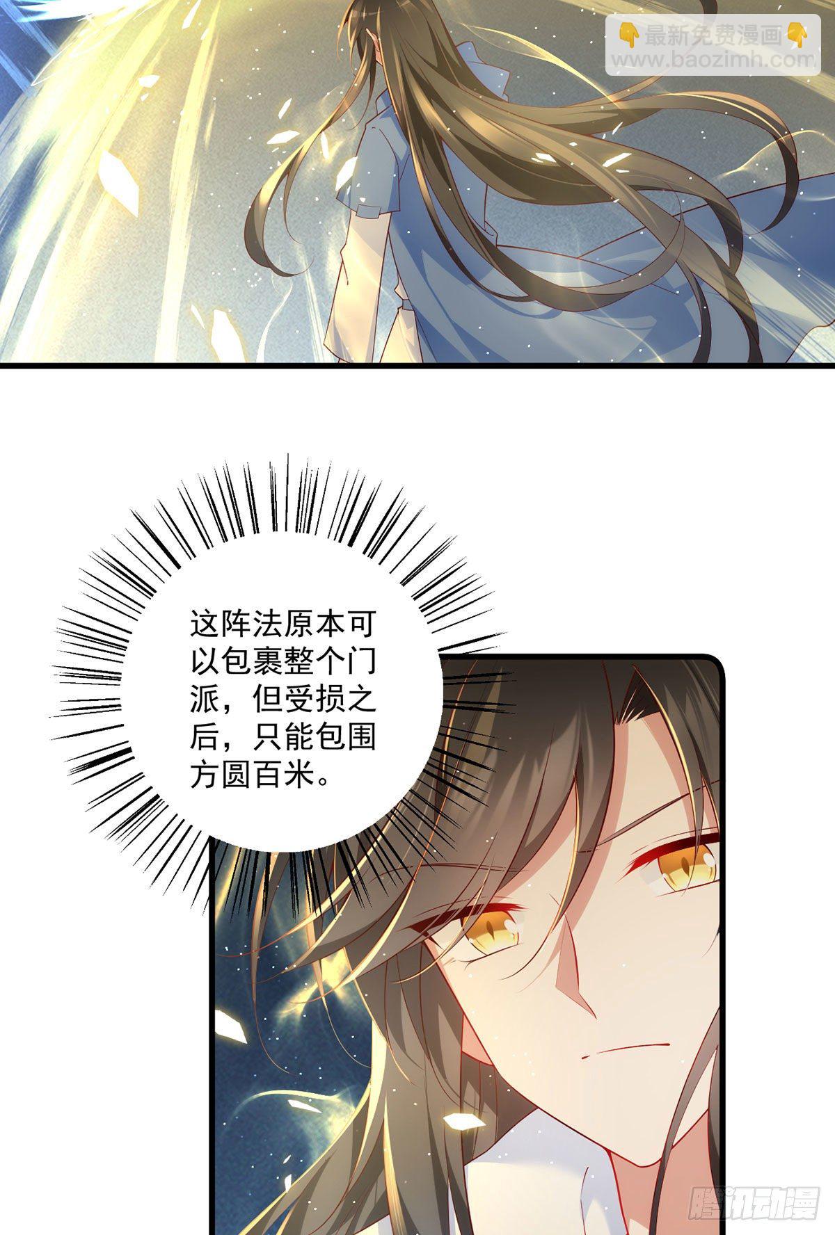 🍟萌师在上 第291话 做错事，要道歉的 第23页