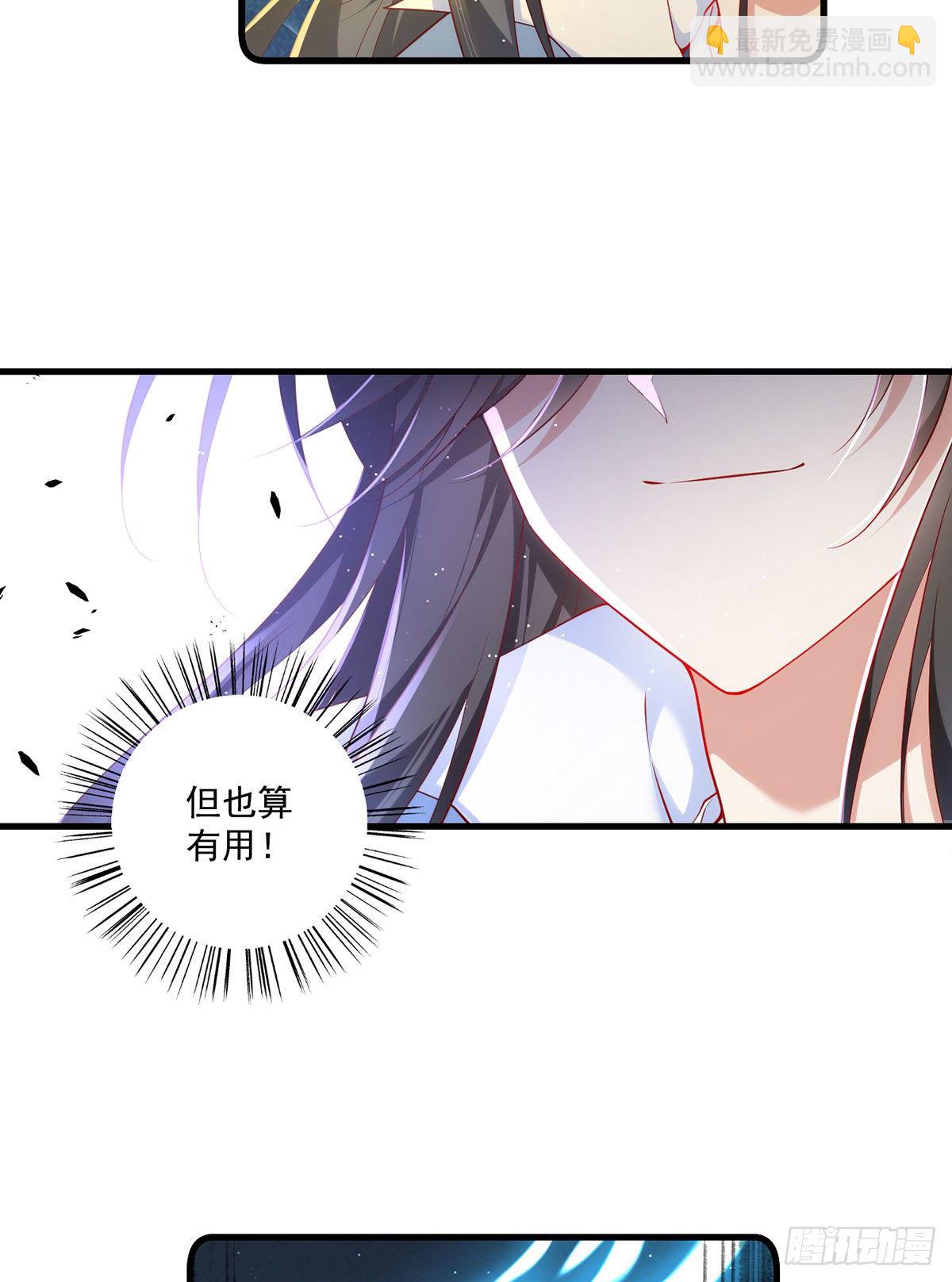 🍟萌师在上 第291话 做错事，要道歉的 第24页