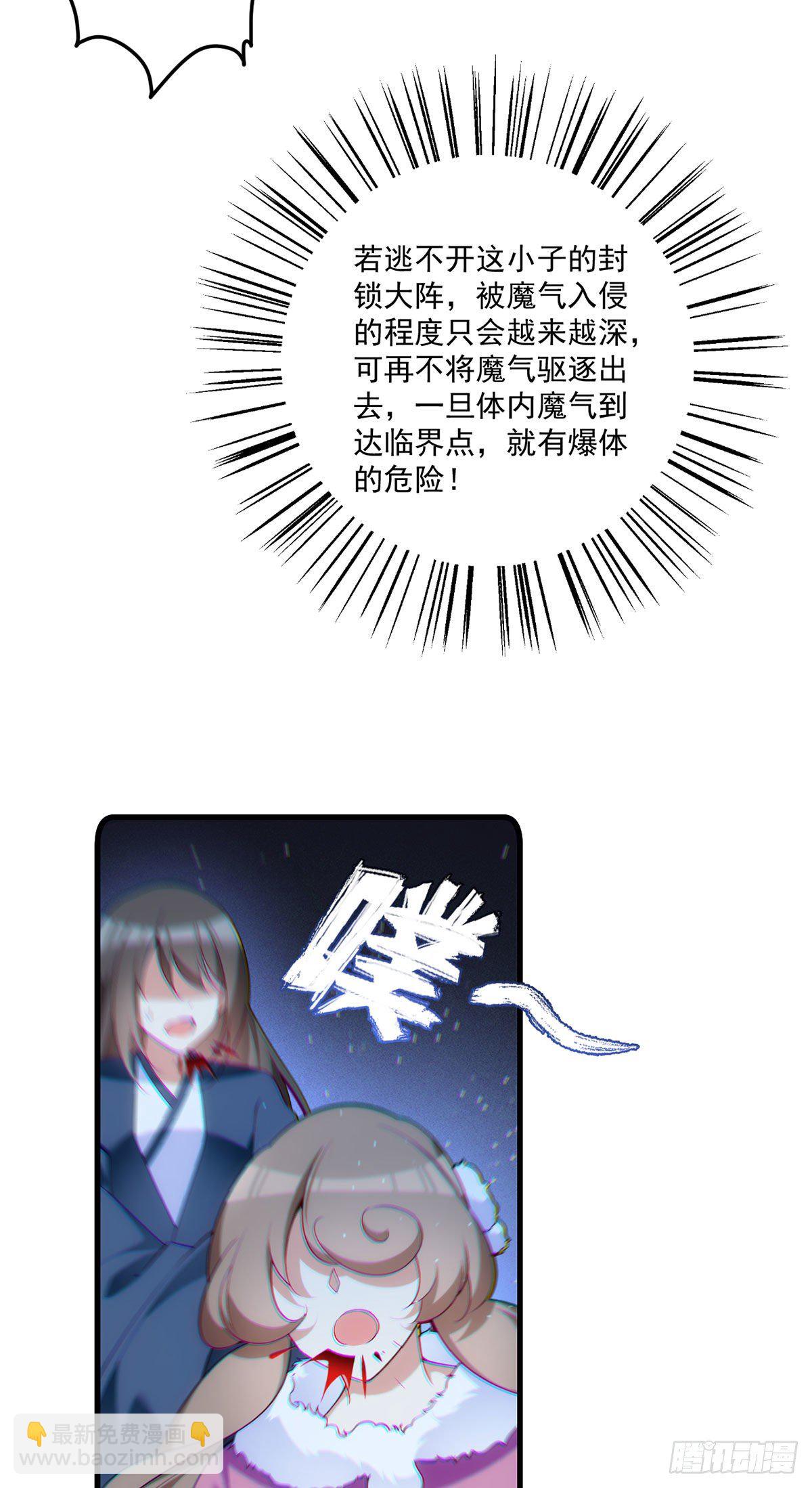 🍟萌师在上 第291话 做错事，要道歉的 第30页