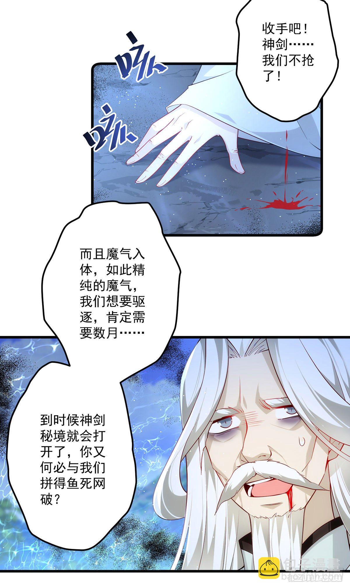 🍟萌师在上 第291话 做错事，要道歉的 第32页
