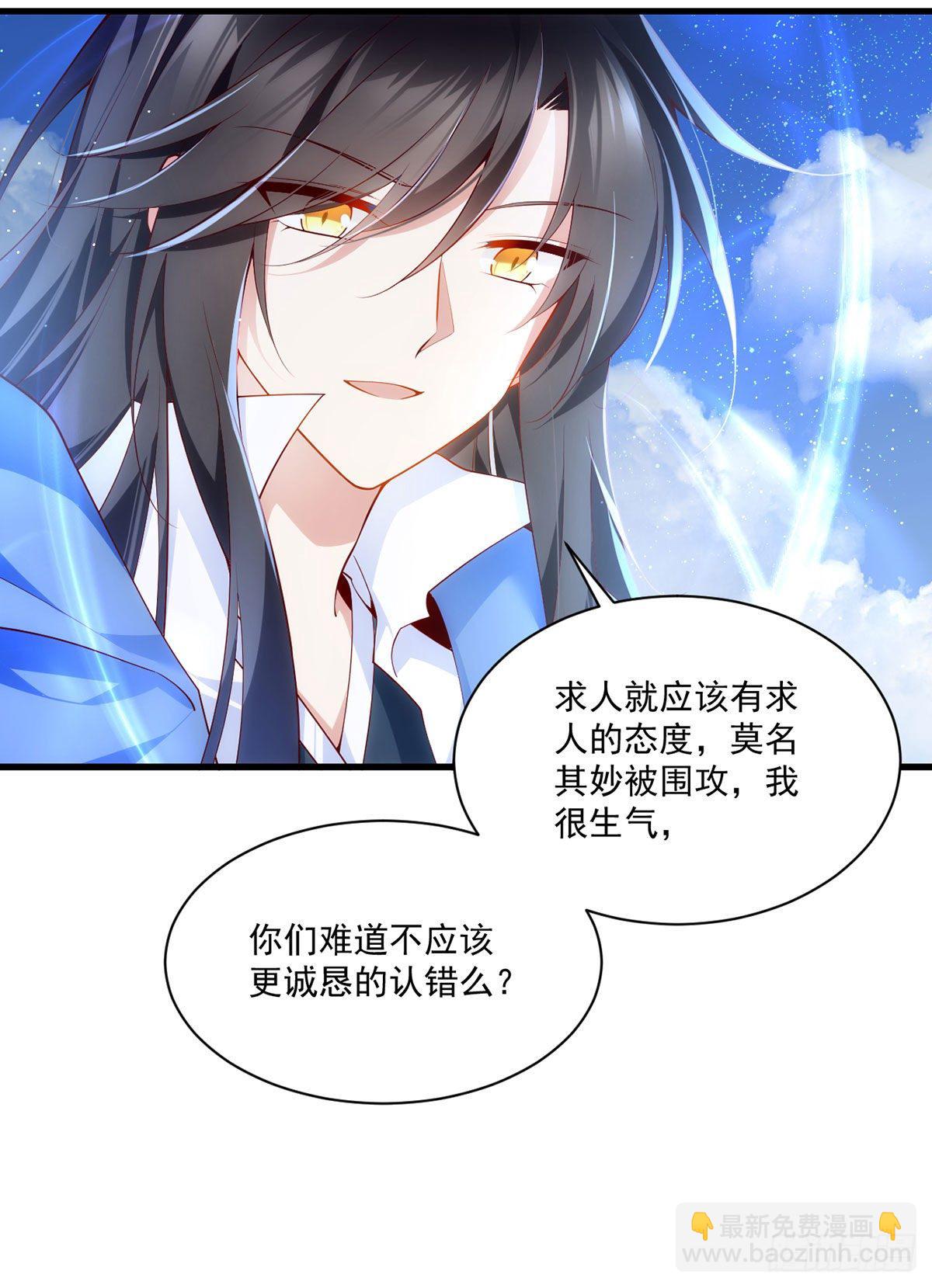 🍟萌师在上 第291话 做错事，要道歉的 第34页