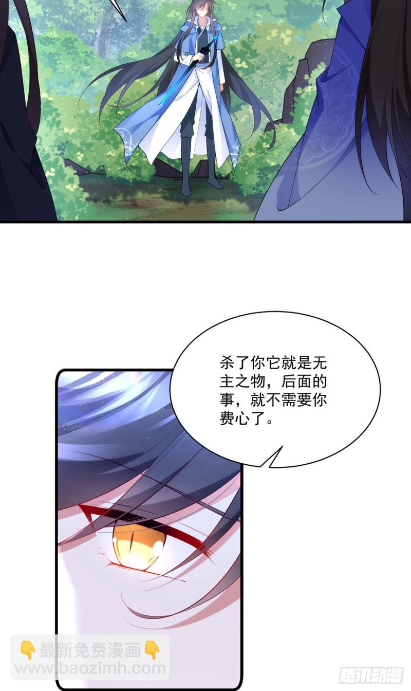 🍟萌师在上 第291话 做错事，要道歉的 第7页