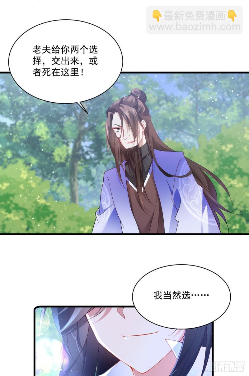 🍟萌师在上 第291话 做错事，要道歉的 第8页