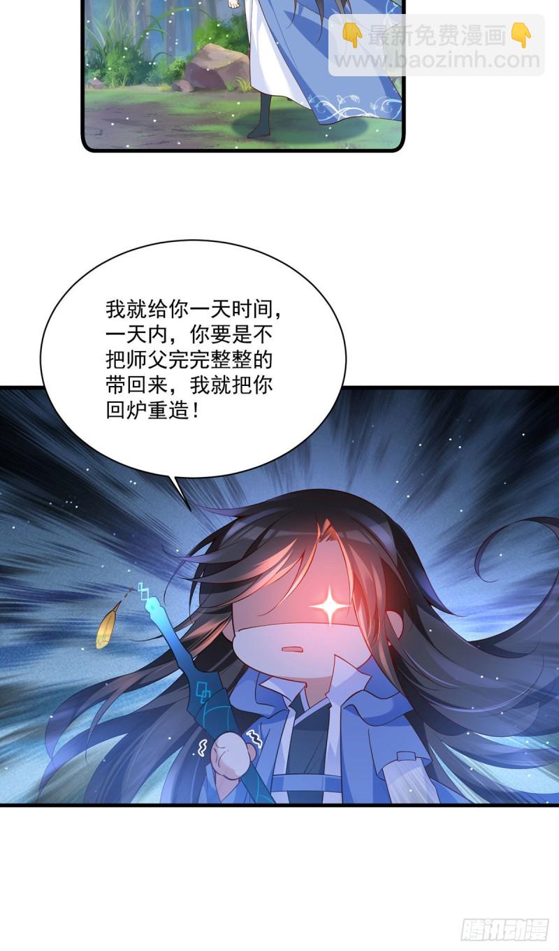🍟萌师在上 293找不到师父的徒弟心情很差 第10页