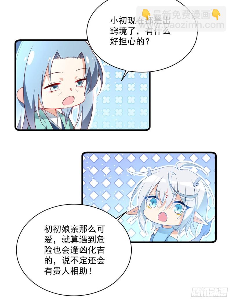 🍟萌师在上 293找不到师父的徒弟心情很差 第13页