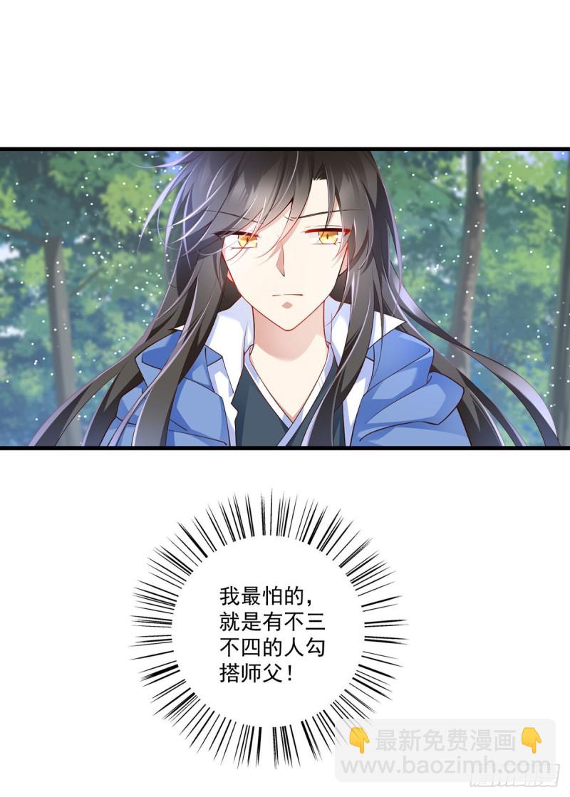 🍟萌师在上 293找不到师父的徒弟心情很差 第14页