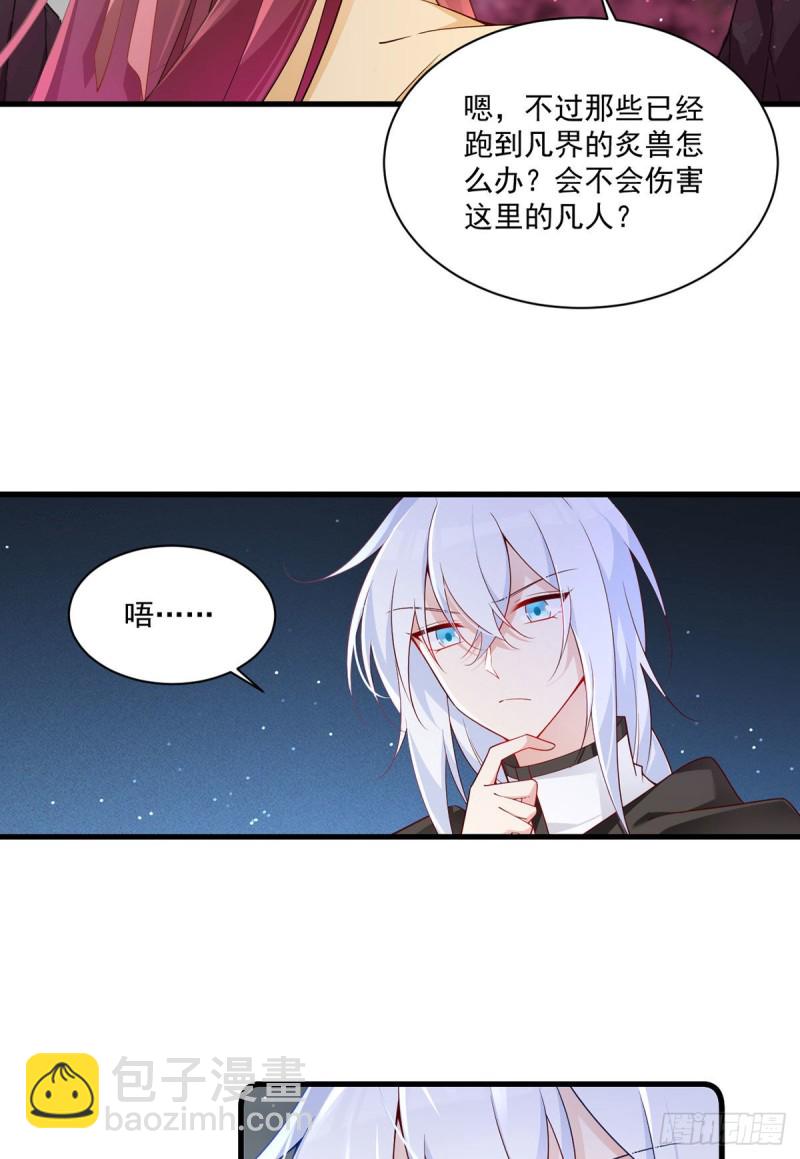 🍟萌师在上 293找不到师父的徒弟心情很差 第18页