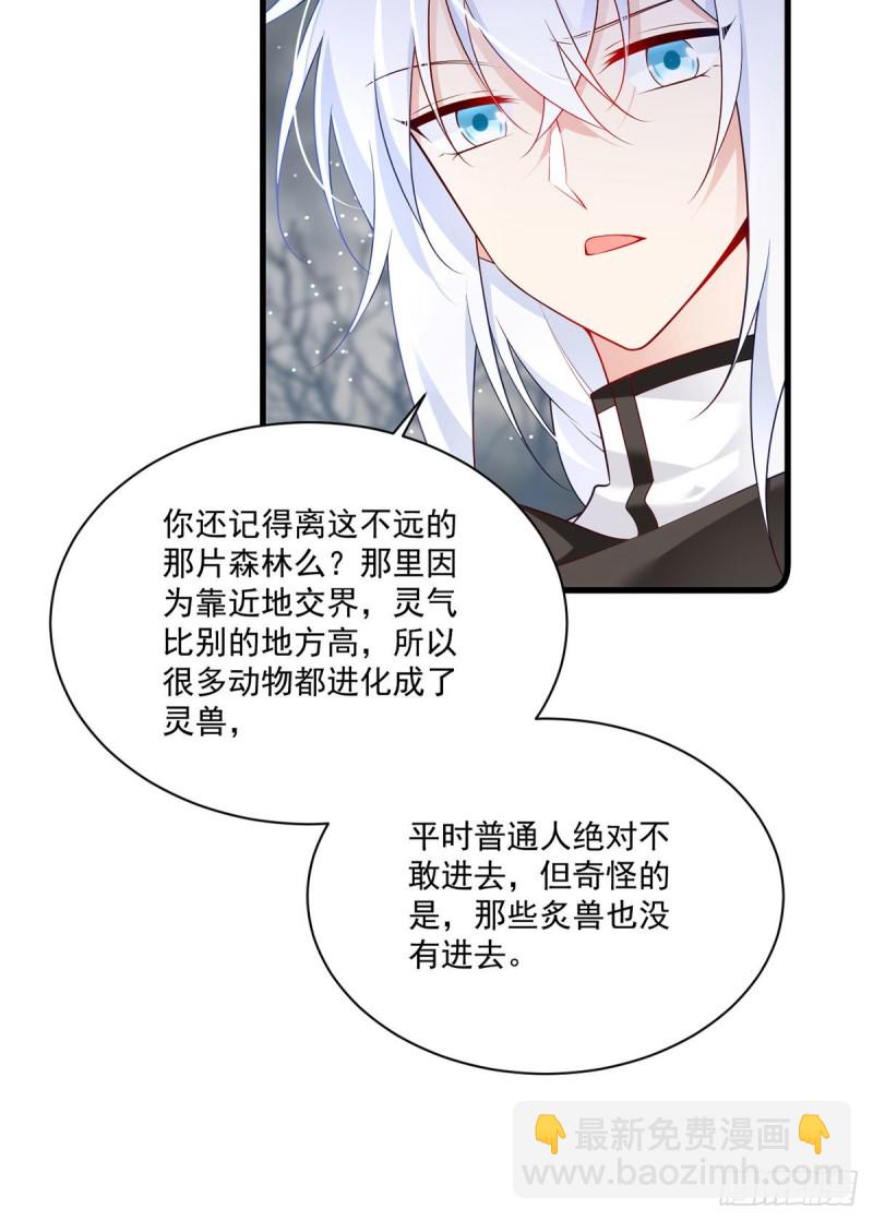 🍟萌师在上 293找不到师父的徒弟心情很差 第19页