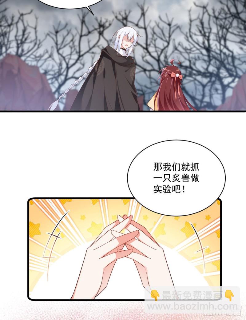 🍟萌师在上 293找不到师父的徒弟心情很差 第21页