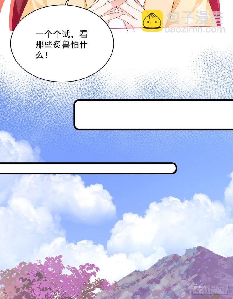 🍟萌师在上 293找不到师父的徒弟心情很差 第23页