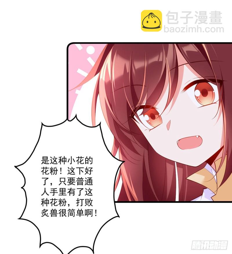 🍟萌师在上 293找不到师父的徒弟心情很差 第36页