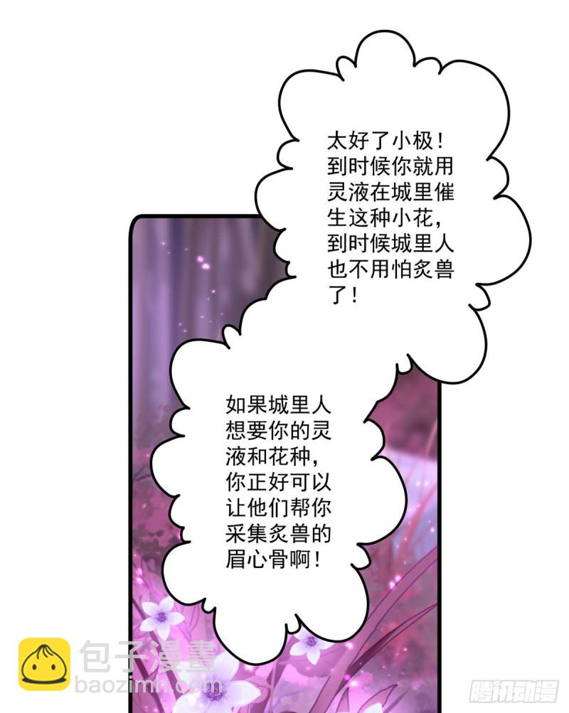 🍟萌师在上 293找不到师父的徒弟心情很差 第38页