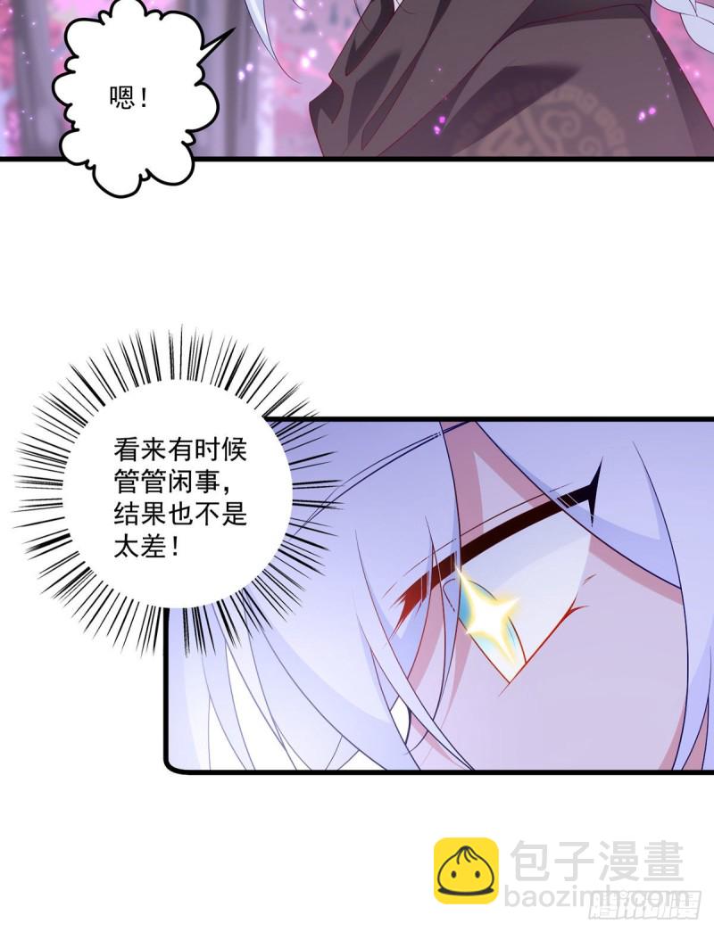 🍟萌师在上 293找不到师父的徒弟心情很差 第40页
