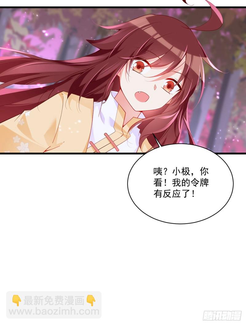 🍟萌师在上 293找不到师父的徒弟心情很差 第42页