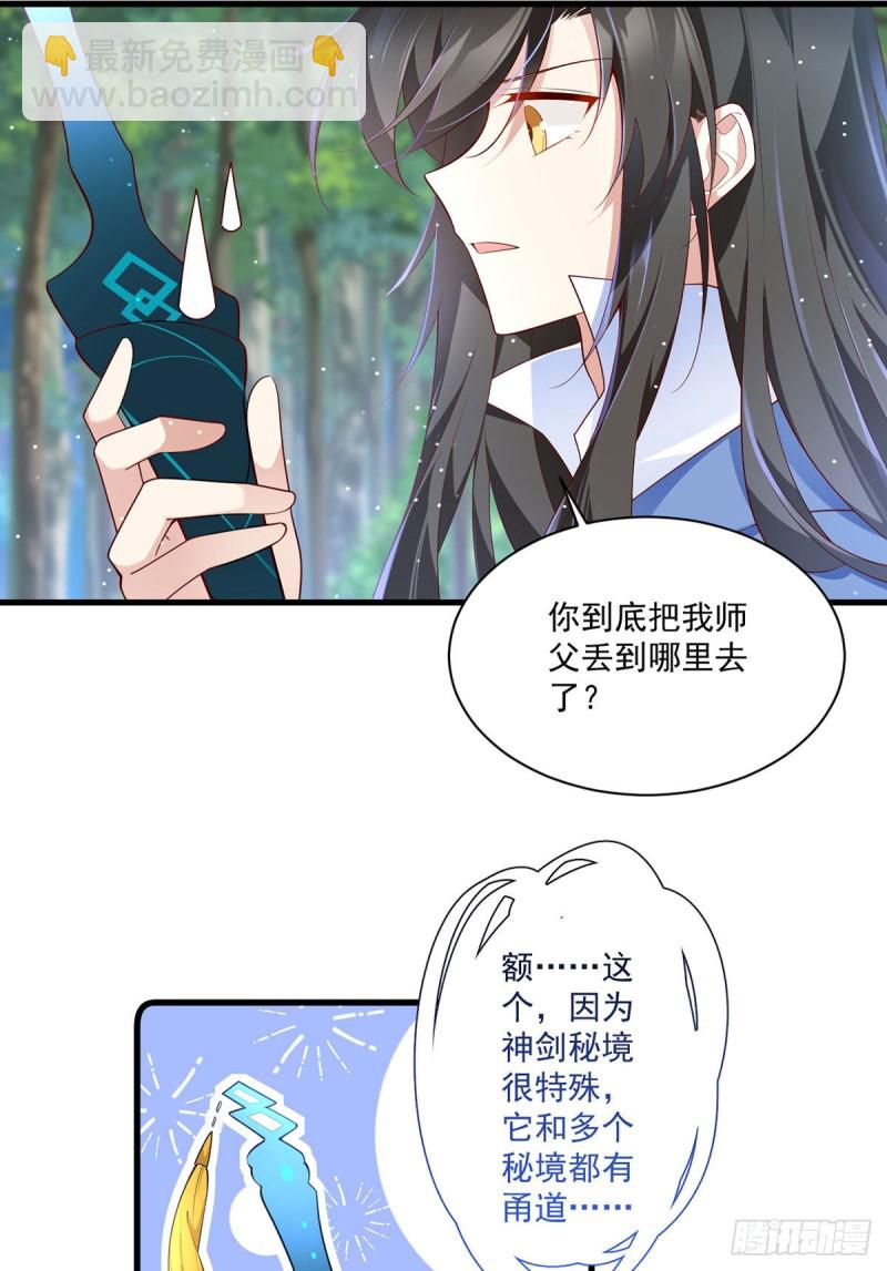 🍟萌师在上 293找不到师父的徒弟心情很差 第5页