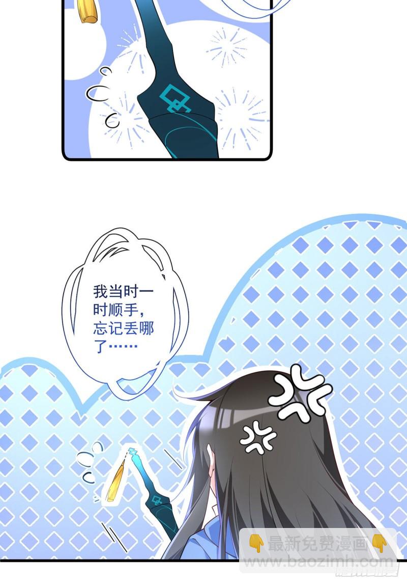 🍟萌师在上 293找不到师父的徒弟心情很差 第6页