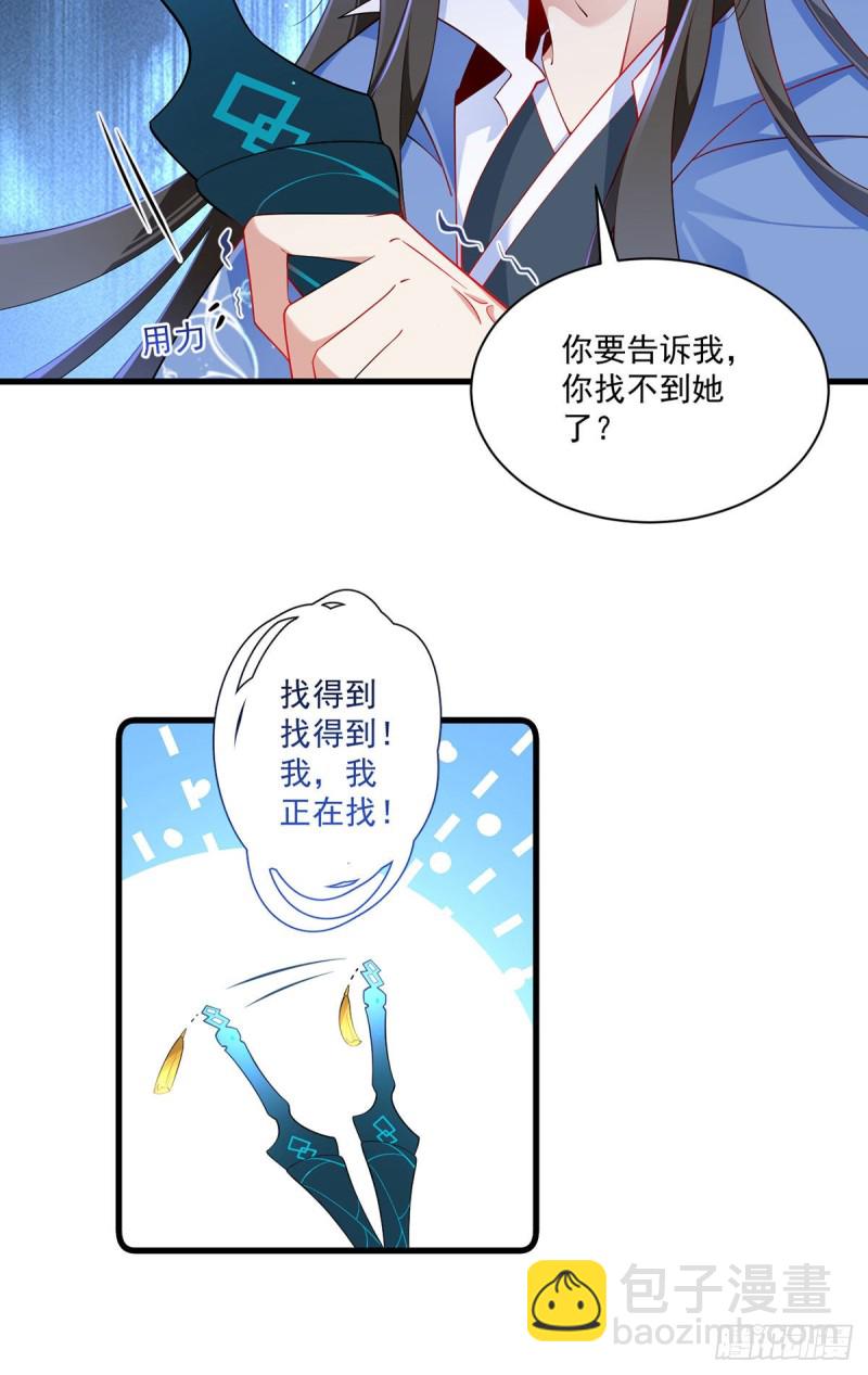 🍟萌师在上 293找不到师父的徒弟心情很差 第8页