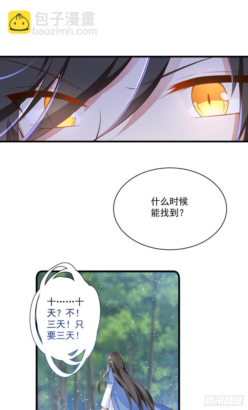 🍟萌师在上 293找不到师父的徒弟心情很差 第9页