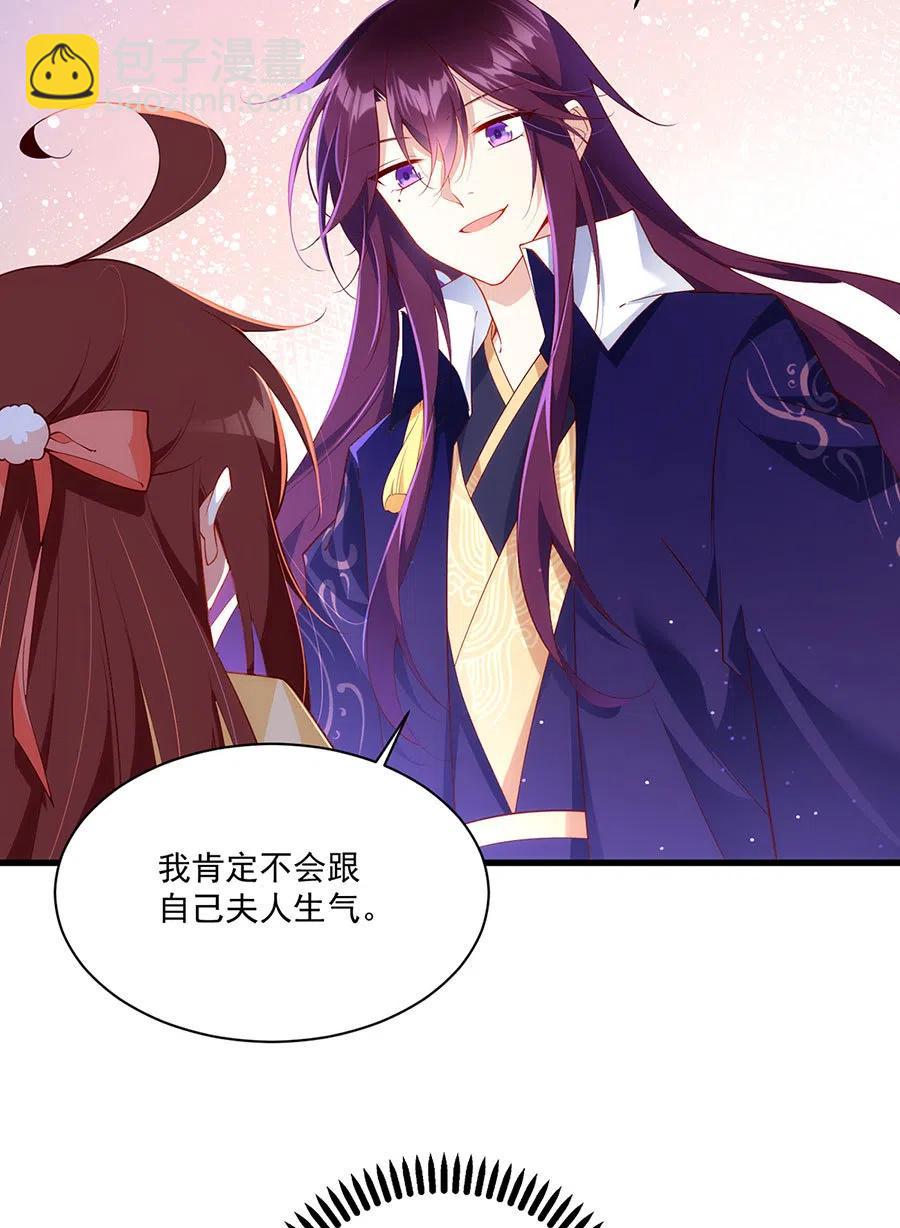 🍟萌师在上 第295话 吃瘪的魔君大人 第10页