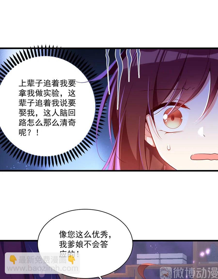 🍟萌师在上 第295话 吃瘪的魔君大人 第12页