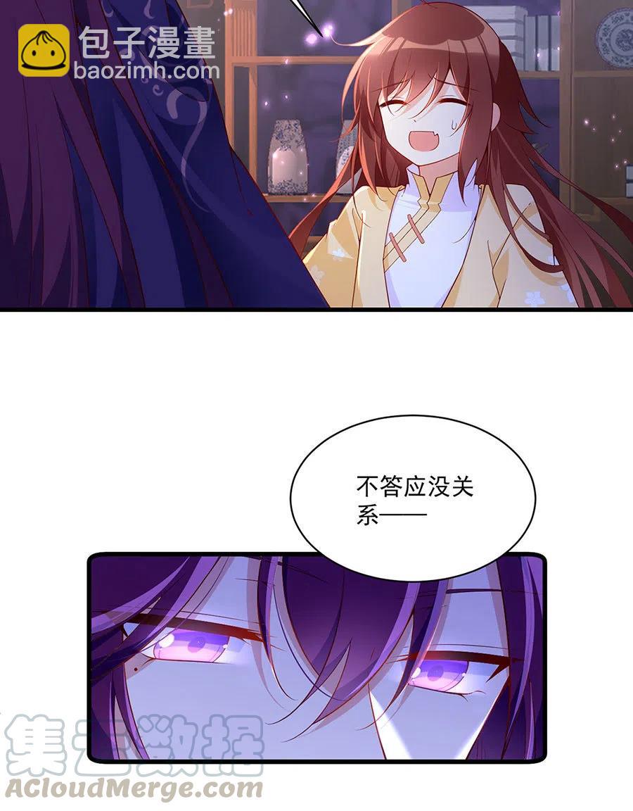 🍟萌师在上 第295话 吃瘪的魔君大人 第13页
