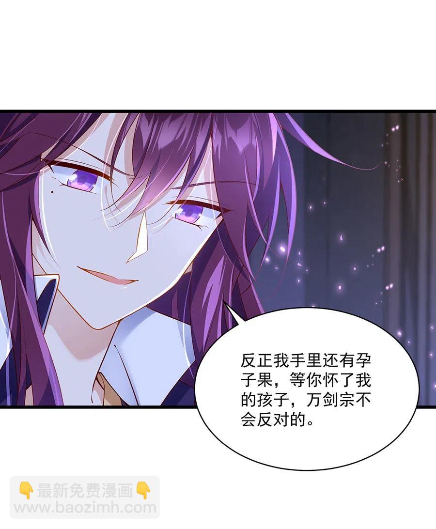 🍟萌师在上 第295话 吃瘪的魔君大人 第14页