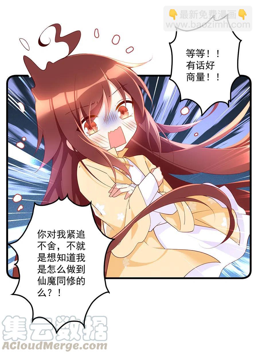 🍟萌师在上 第295话 吃瘪的魔君大人 第15页