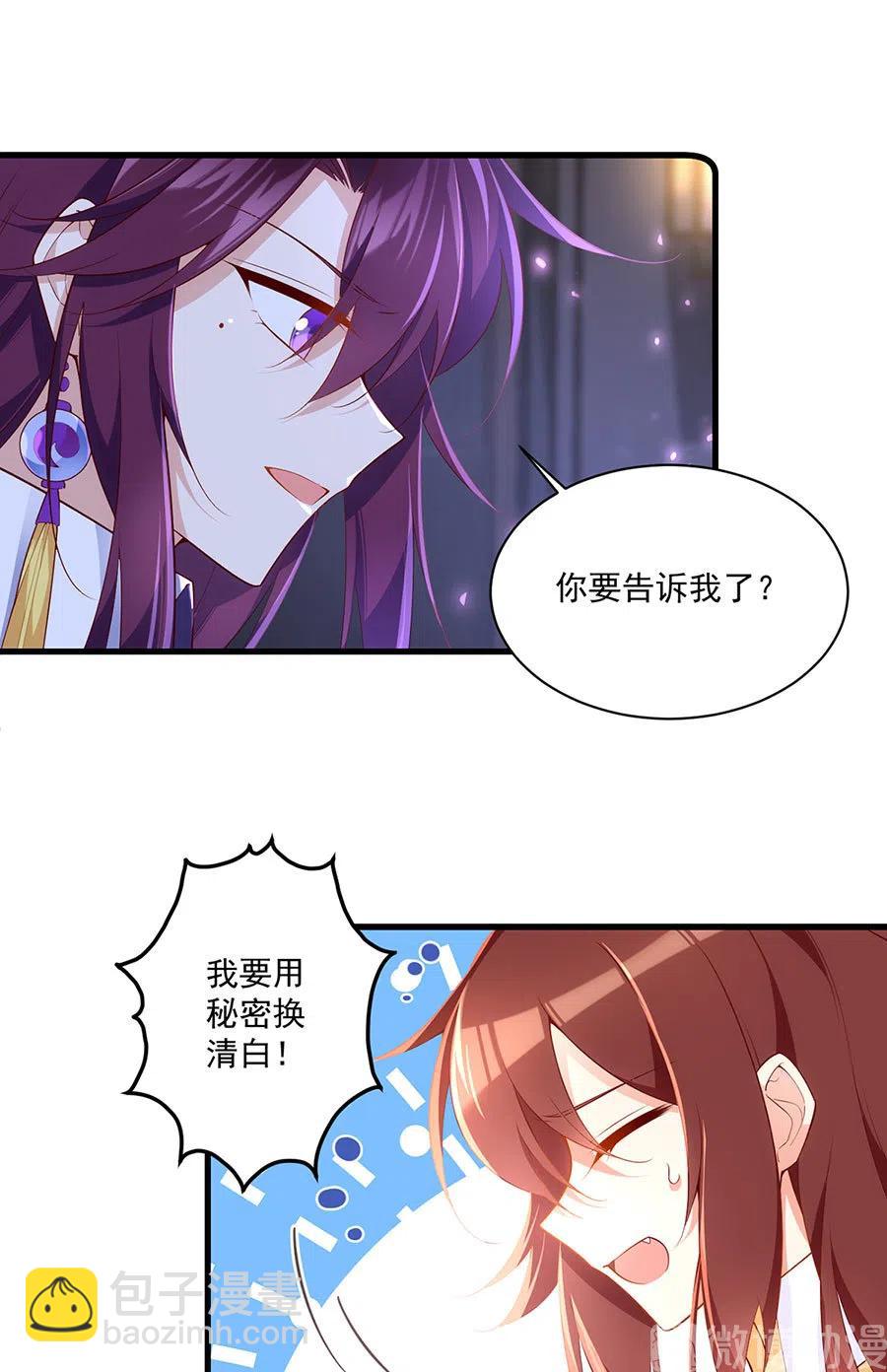 🍟萌师在上 第295话 吃瘪的魔君大人 第16页