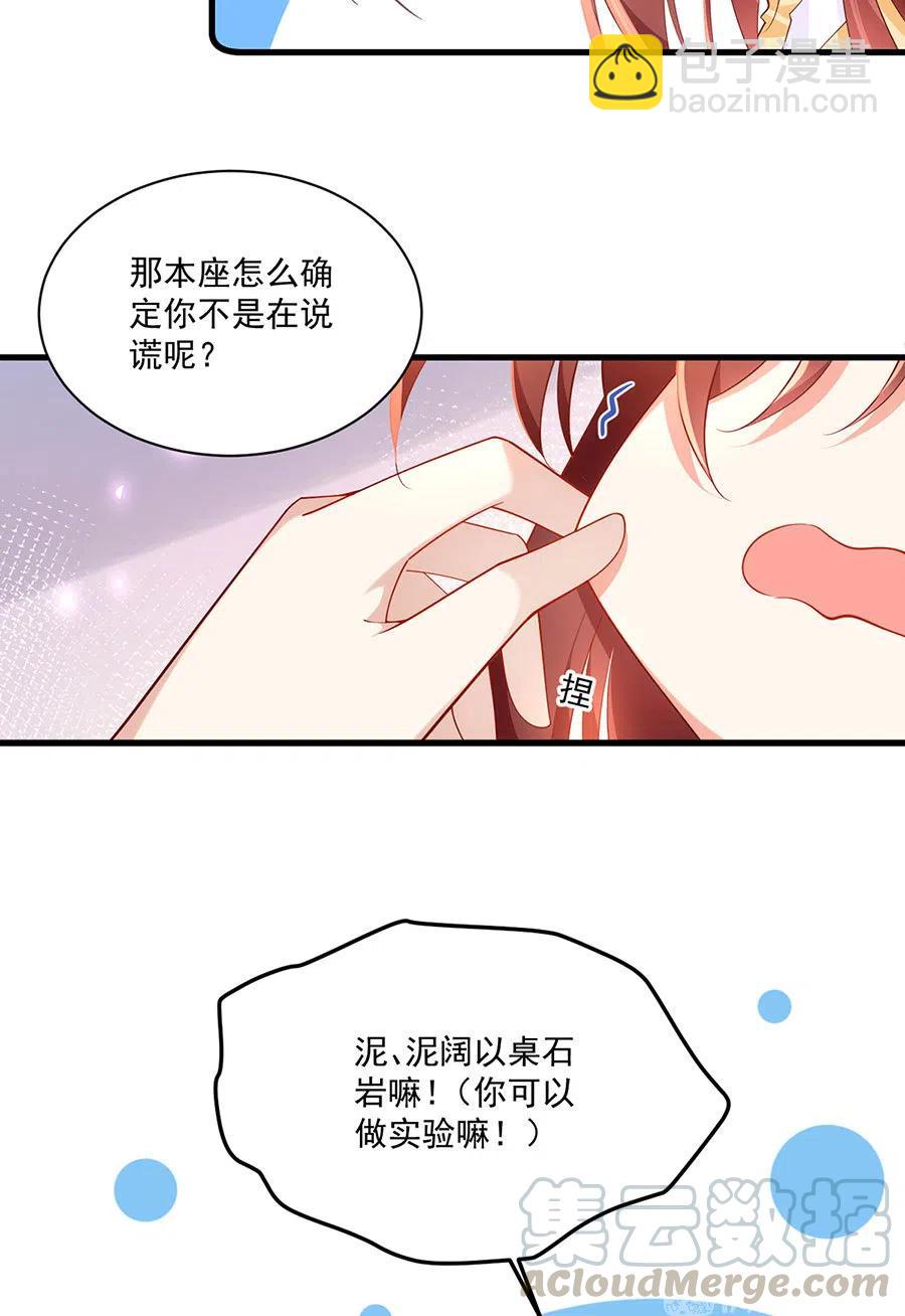 🍟萌师在上 第295话 吃瘪的魔君大人 第17页
