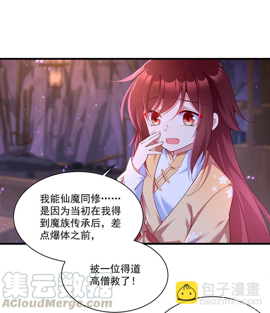 🍟萌师在上 第295话 吃瘪的魔君大人 第19页